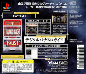 Yamasa Digi Guide - Faust (JP) box cover back